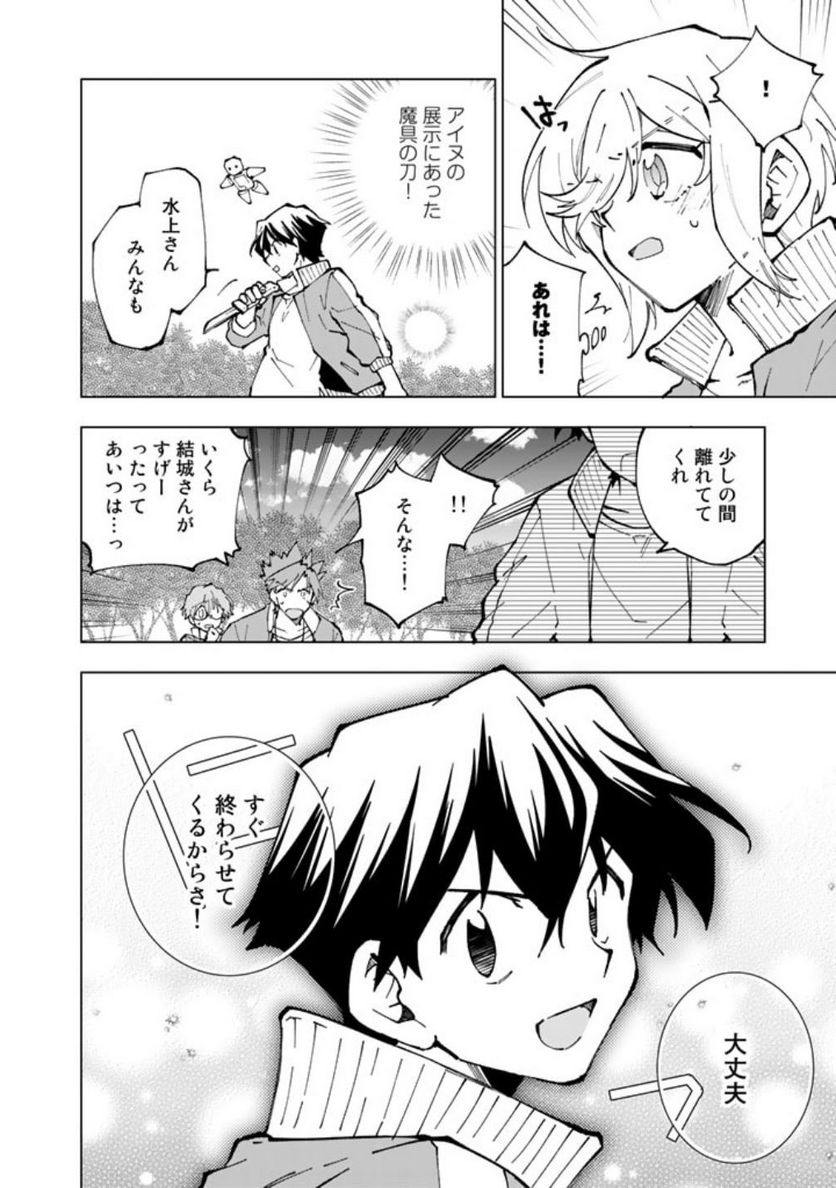 ページ 8 — 第59話
