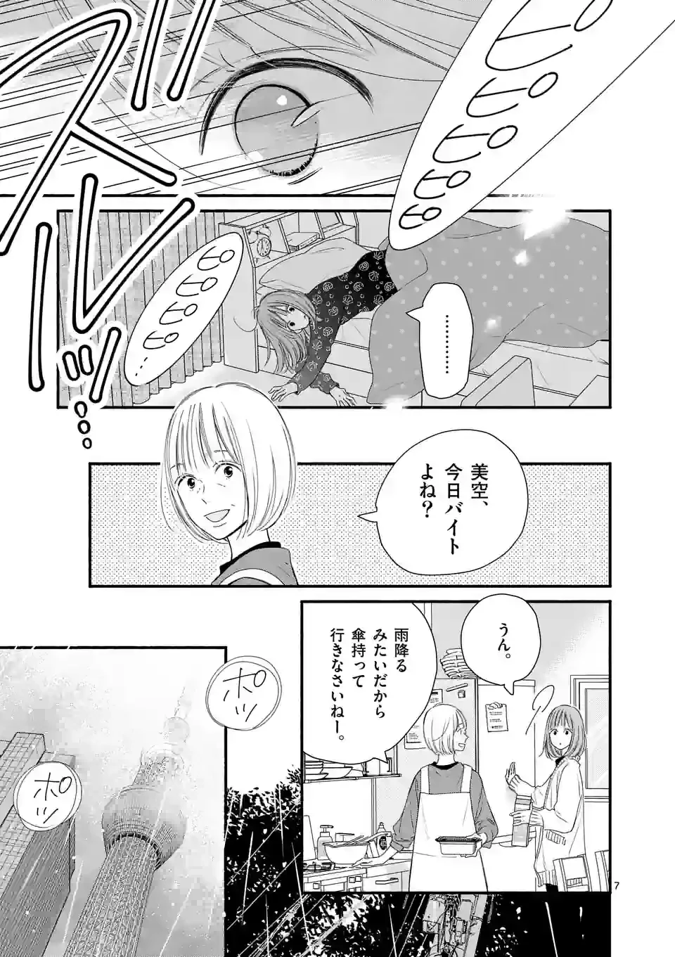 ページ 7 — 第2話
