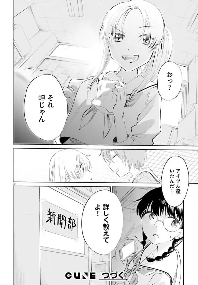 ページ 22 — 第3話