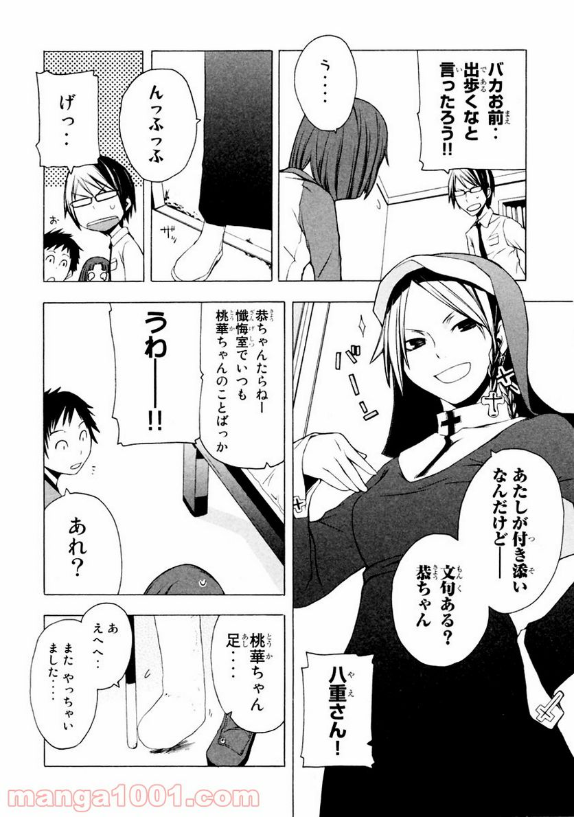 ページ 10 — 第6話