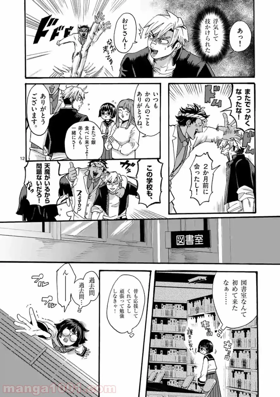 ページ 12 — 第9話