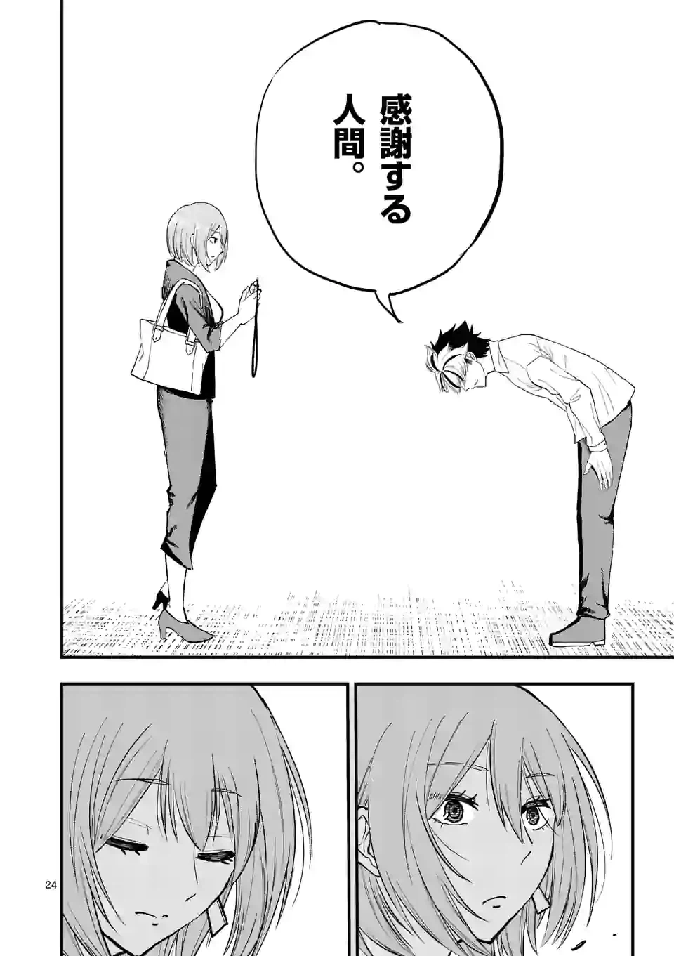 ページ 24 — 第2話