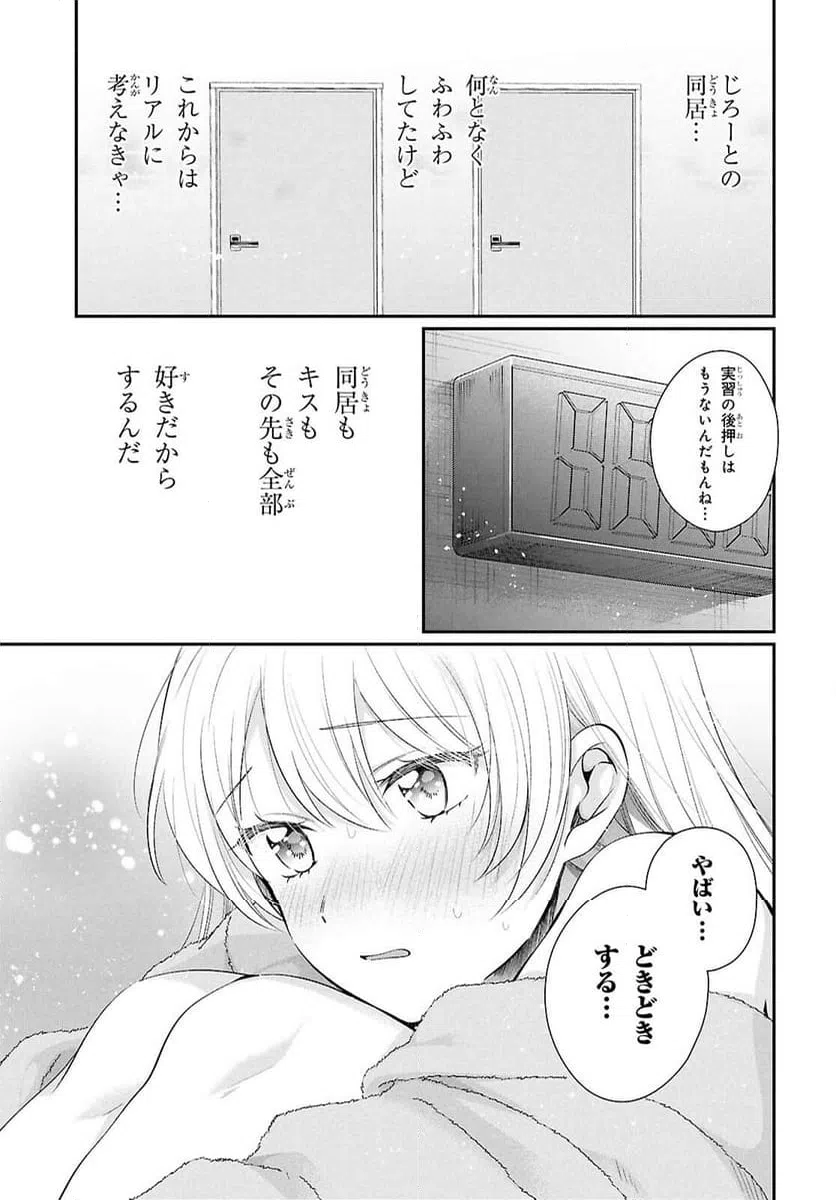 ページ 17 — 第79話