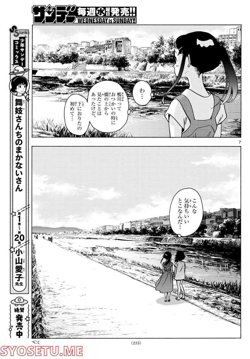 ページ 7 — 第246話