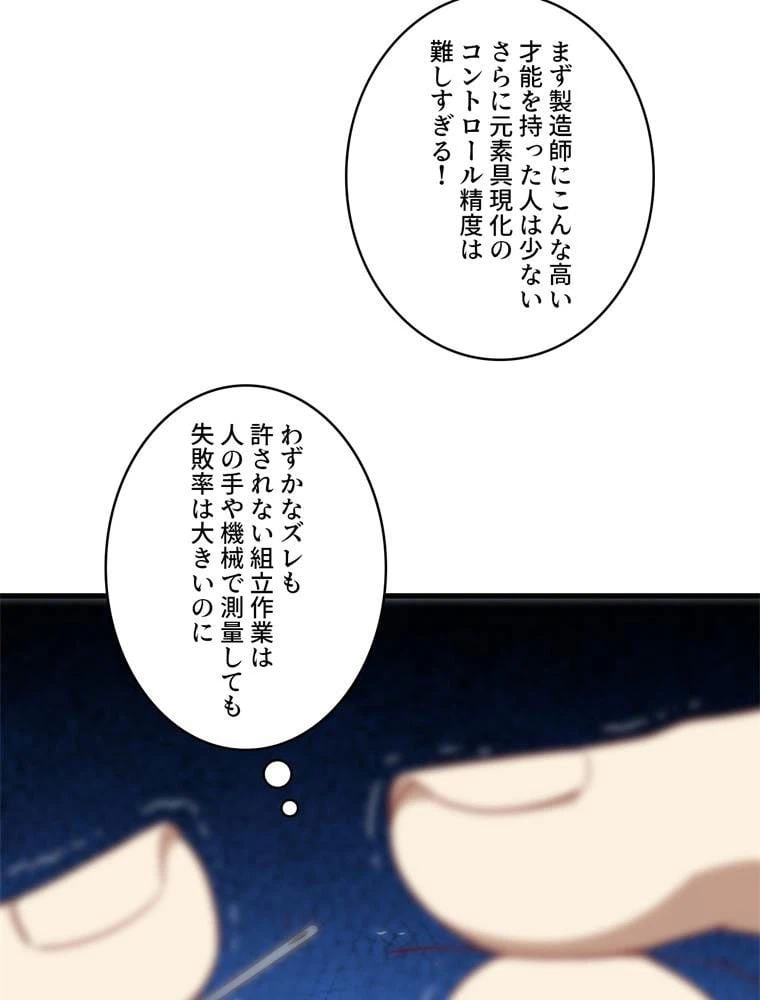 ページ 28 — 第95話