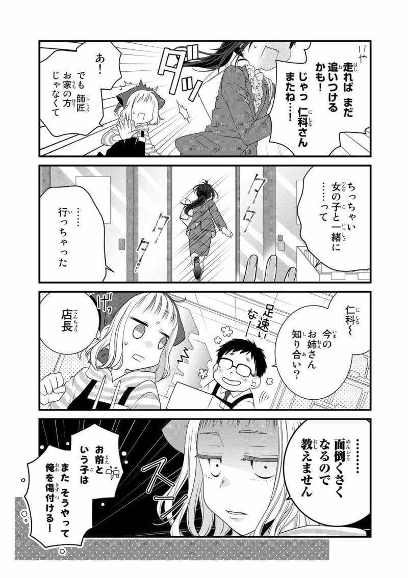 ページ 11 — 第91話