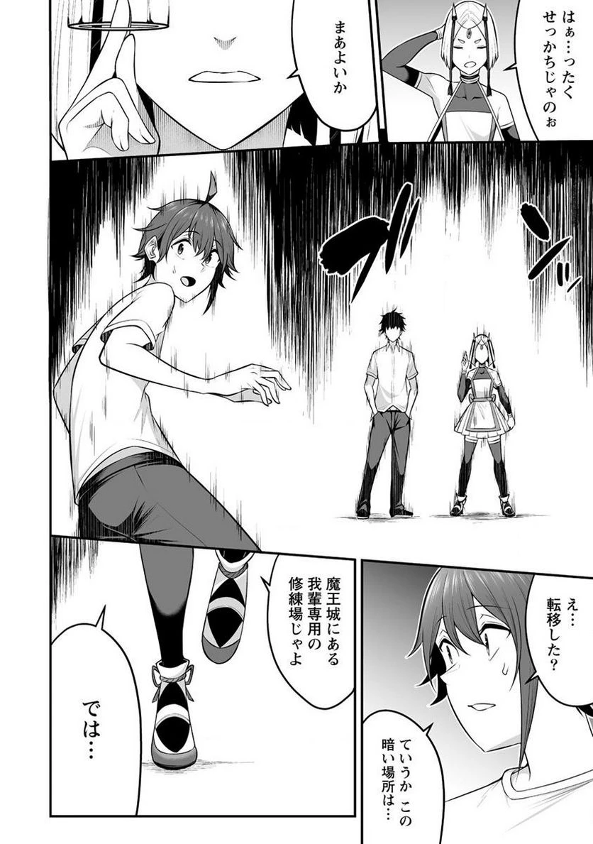 ページ 12 — 第26.1話