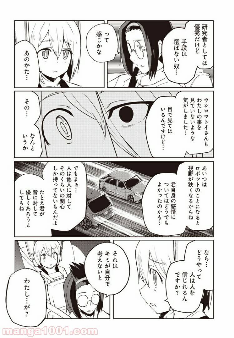 ページ 15 — 第9話