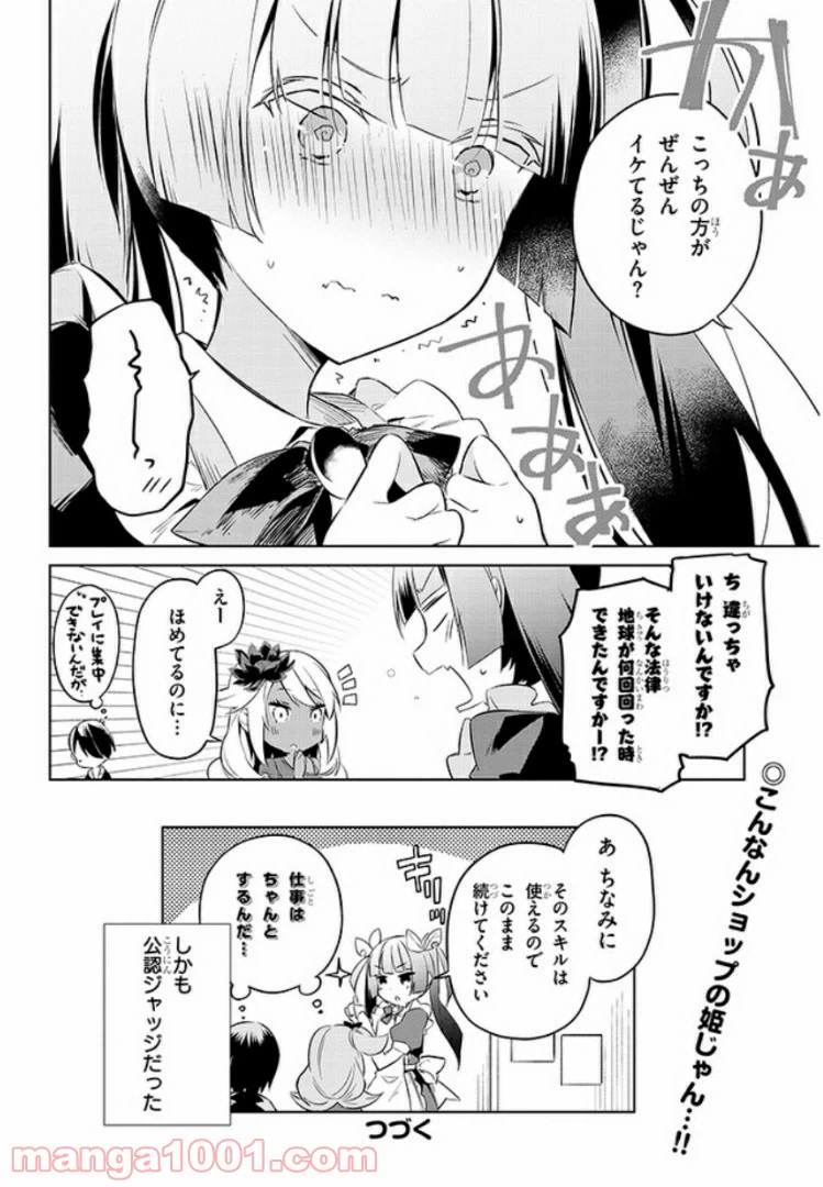 ページ 12 — 第9話