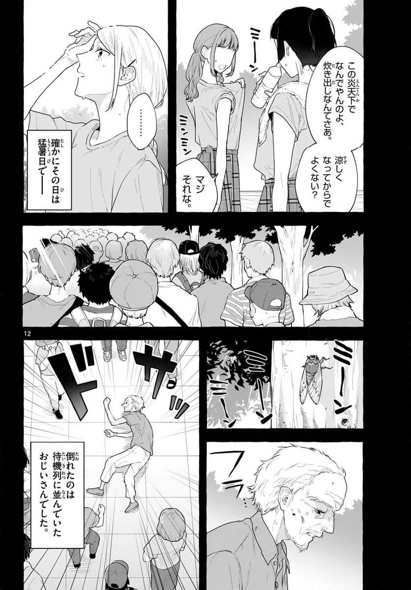 ページ 12 — 第17話