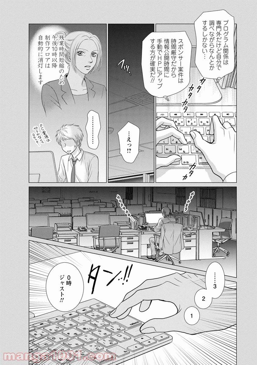 ページ 16 — 第10話