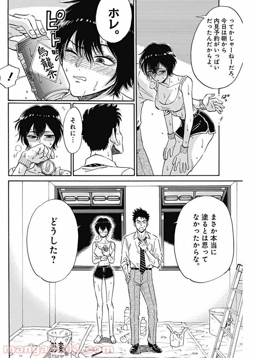 ページ 14 — 第5話