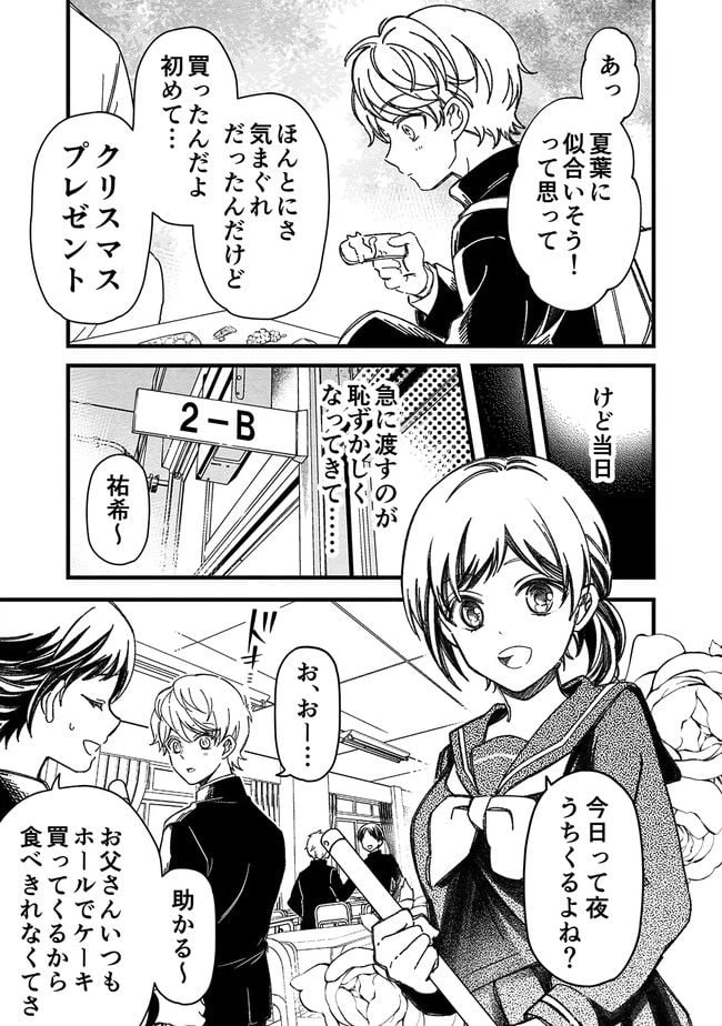 ページ 5 — 第23話