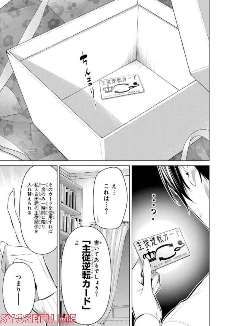 ページ 5 — 第37話