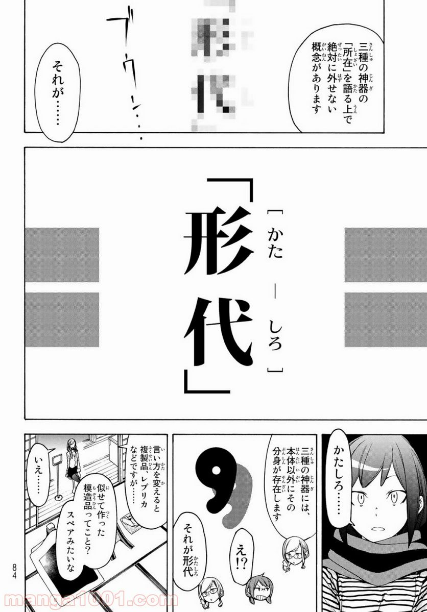 ページ 18 — 第147話