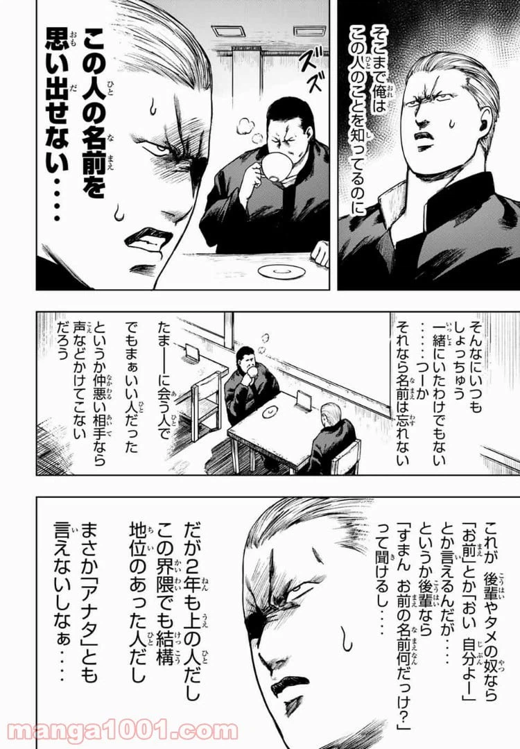 ページ 4 — 第6話