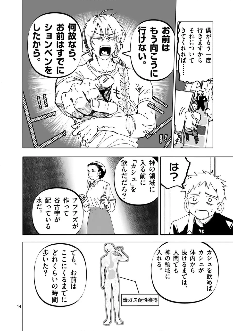 ページ 14 — 第60話