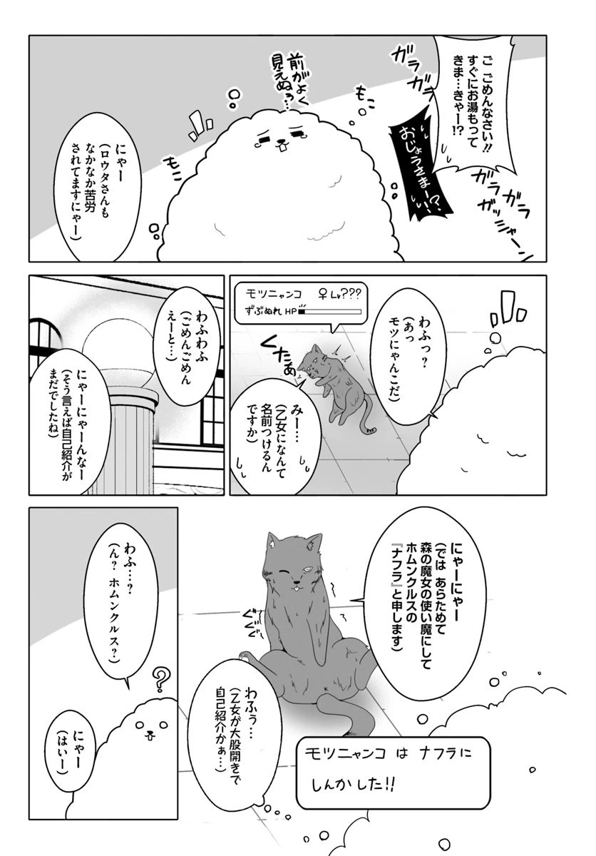 ページ 9 — 第8話