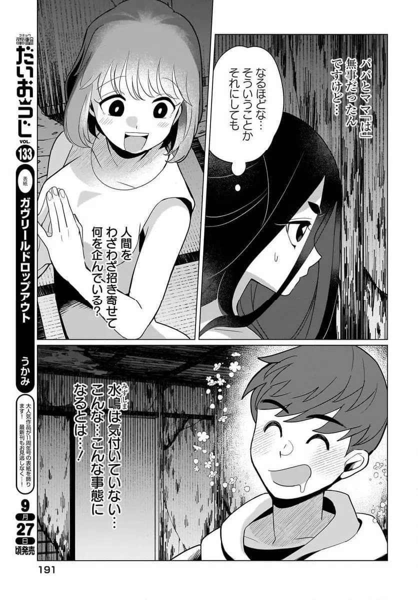 ページ 3 — 第6話
