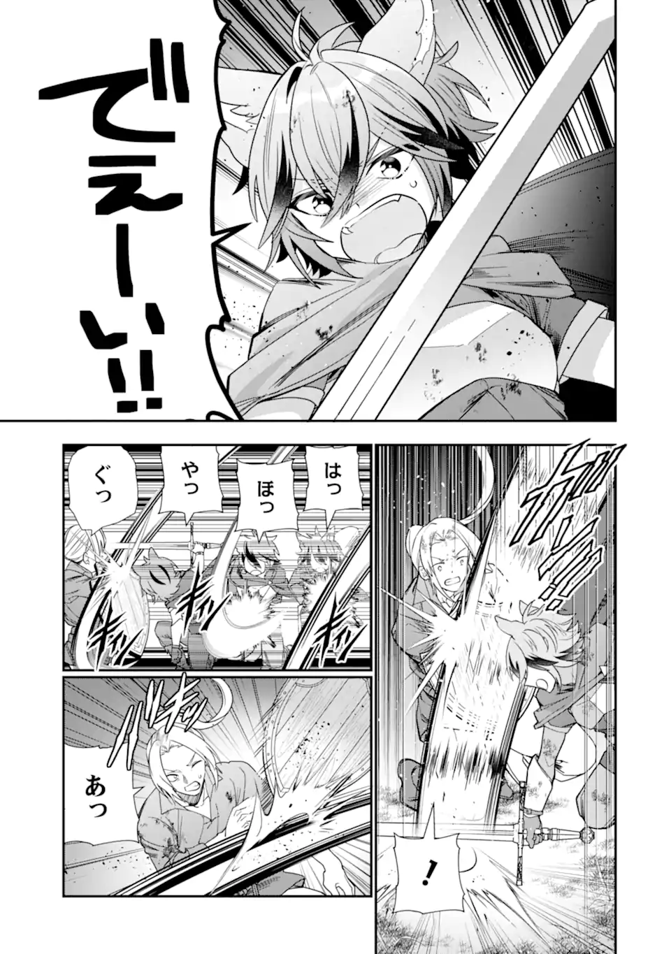 ページ 4 — 第23.2話