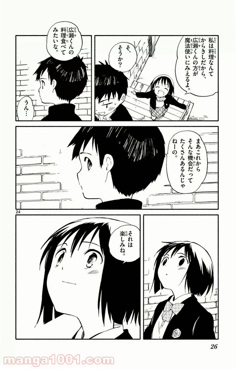 ページ 24 — 第5話