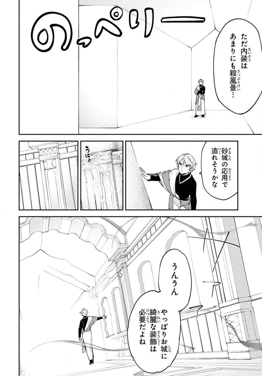 ページ 21 — 第1話