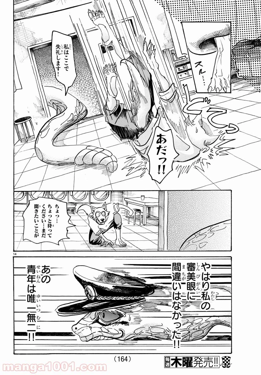 ページ 14 — 第55話