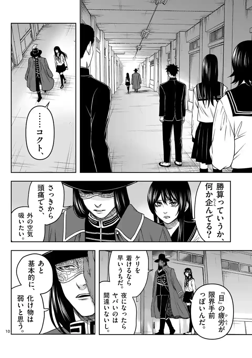 ページ 10 — 第5話