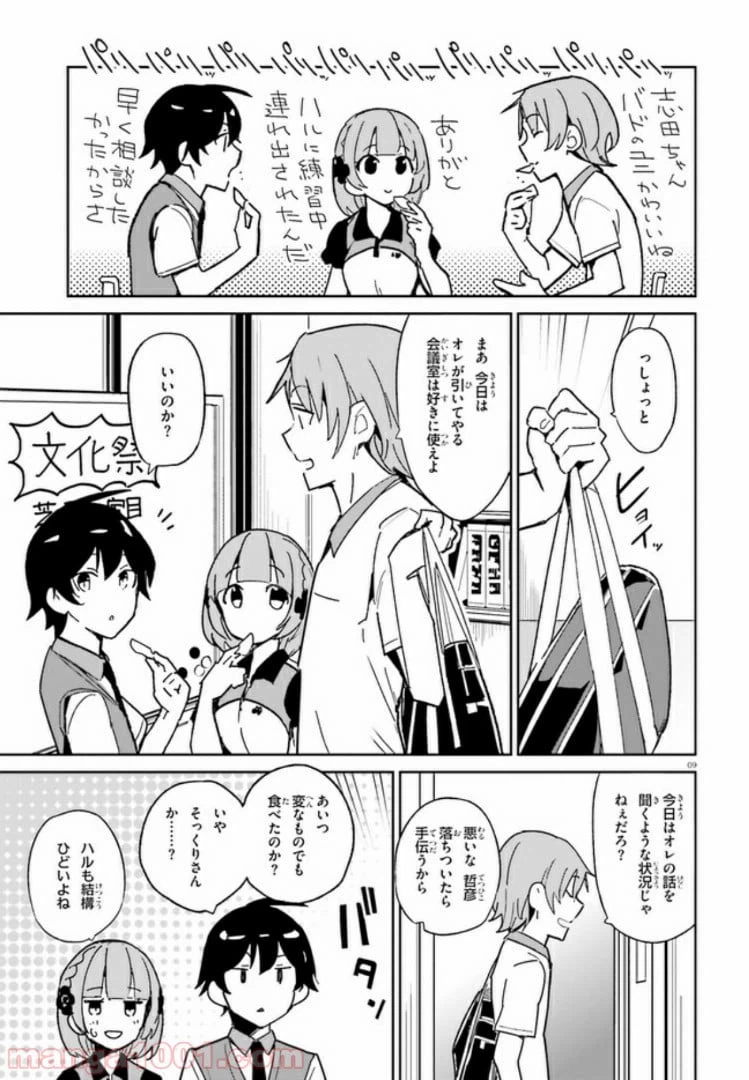 ページ 9 — 第3話