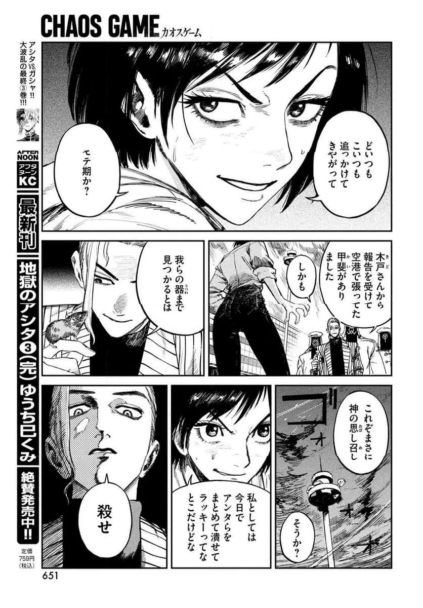 ページ 23 — 第24話