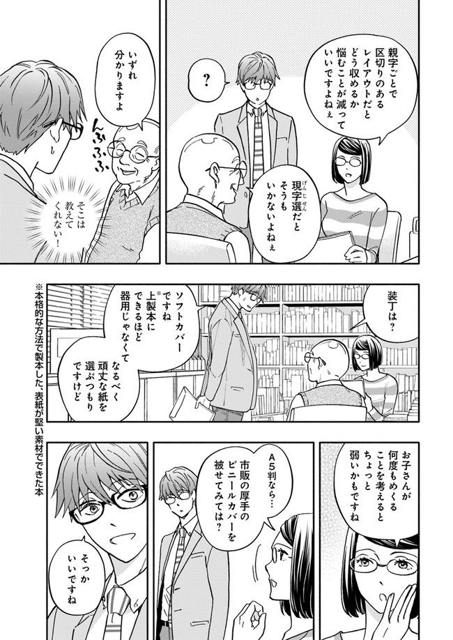 ページ 7 — 第9.3話