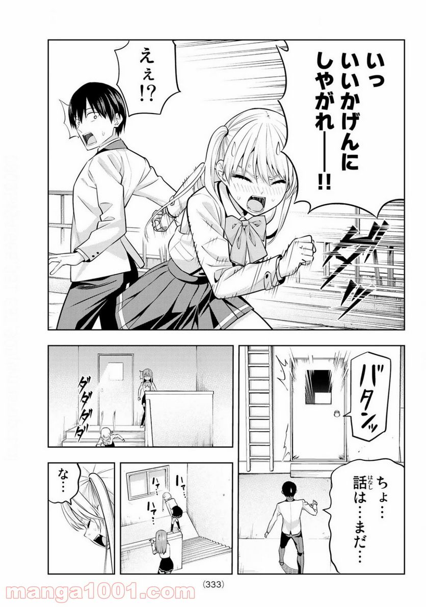 ページ 15 — 第20話