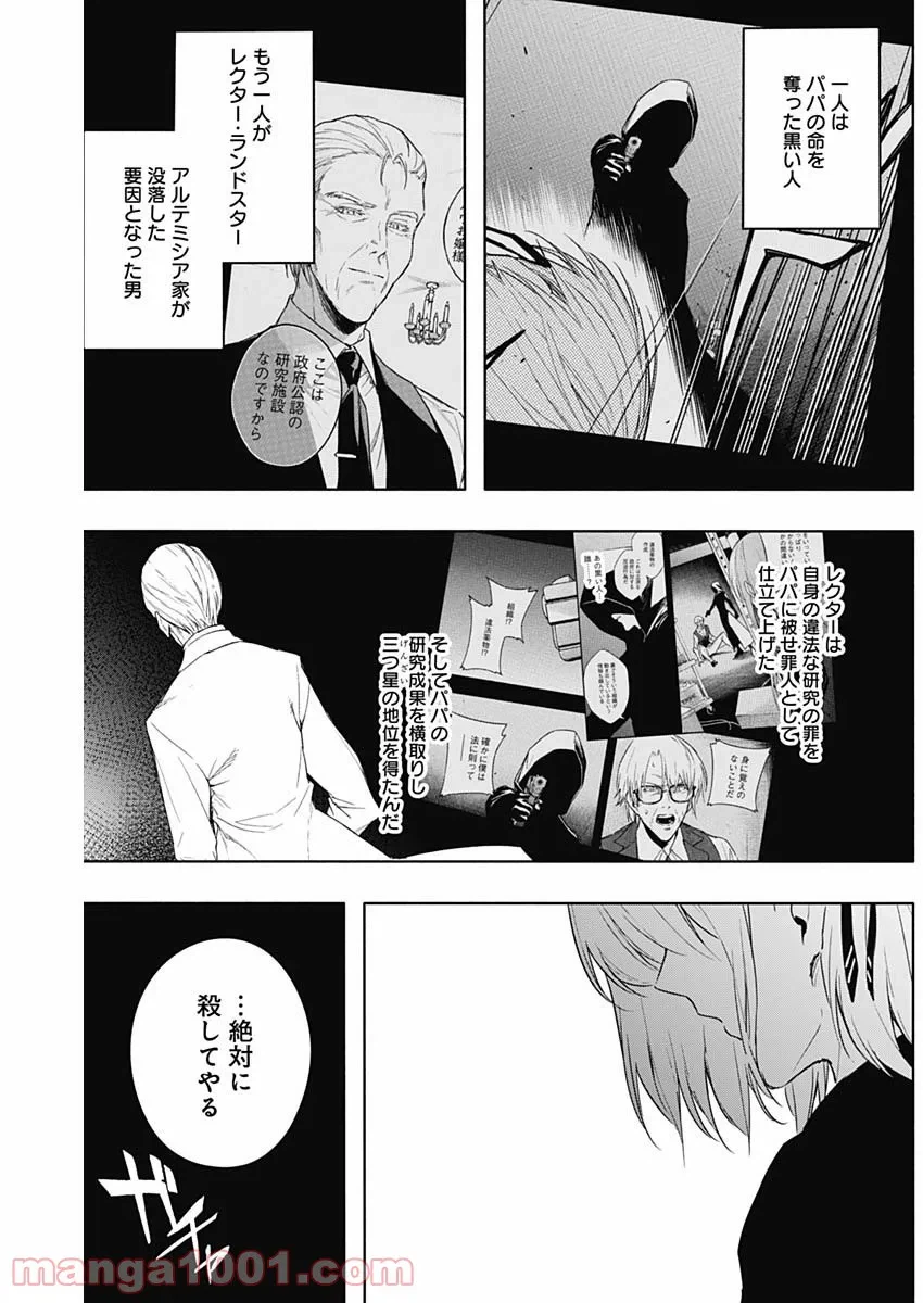ページ 8 — 第50話