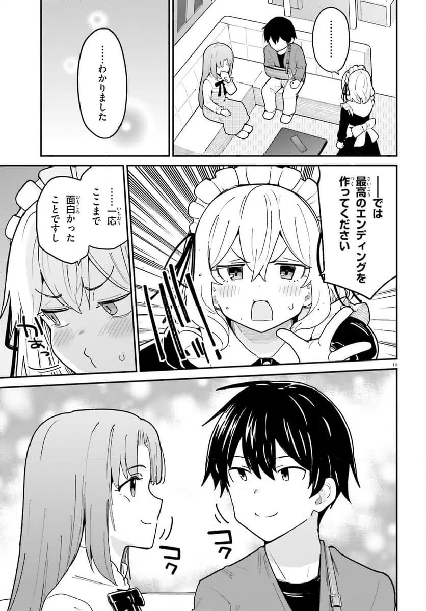 ページ 19 — 第47話