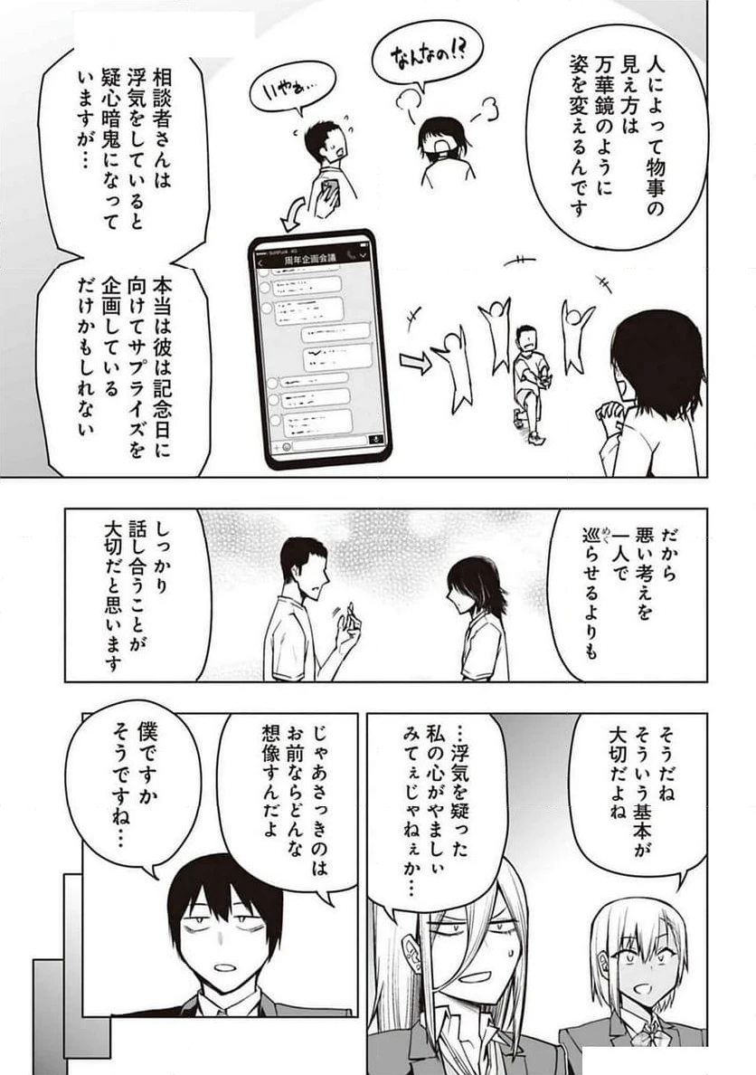 ページ 9 — 第13話