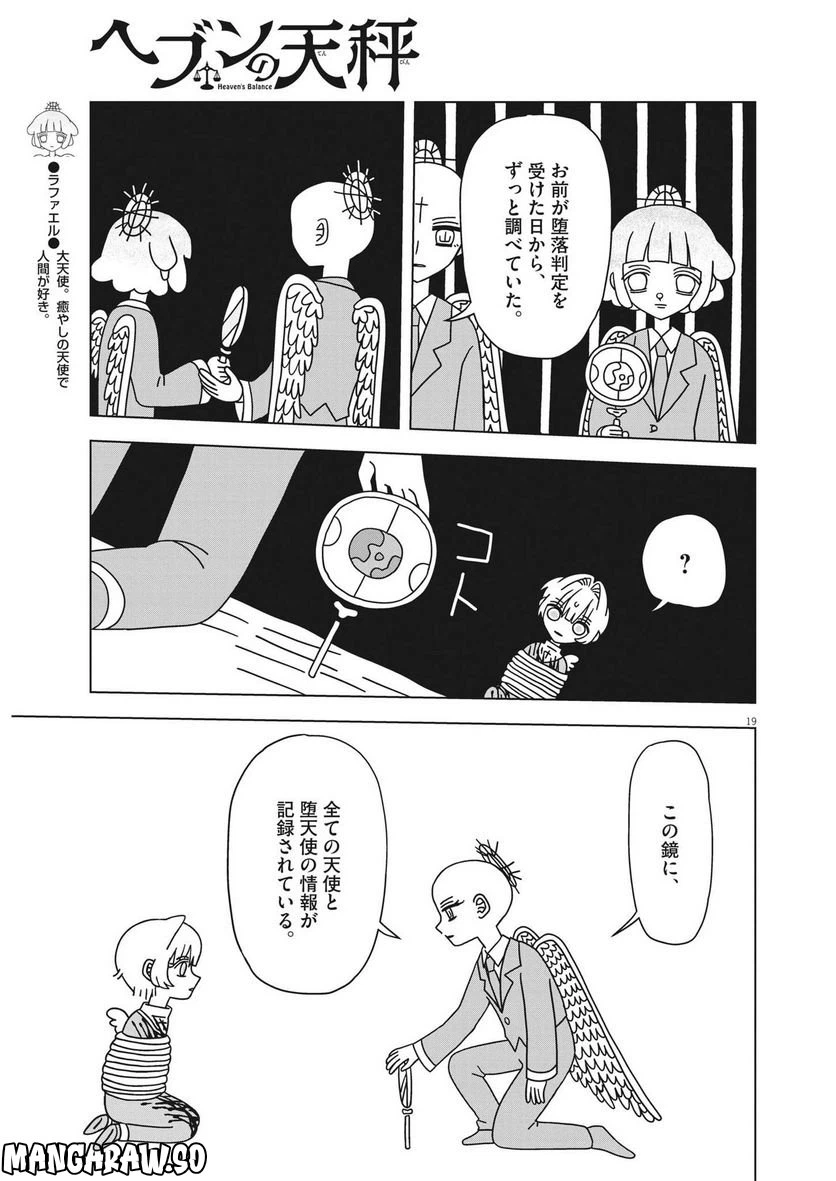 ページ 19 — 第17話