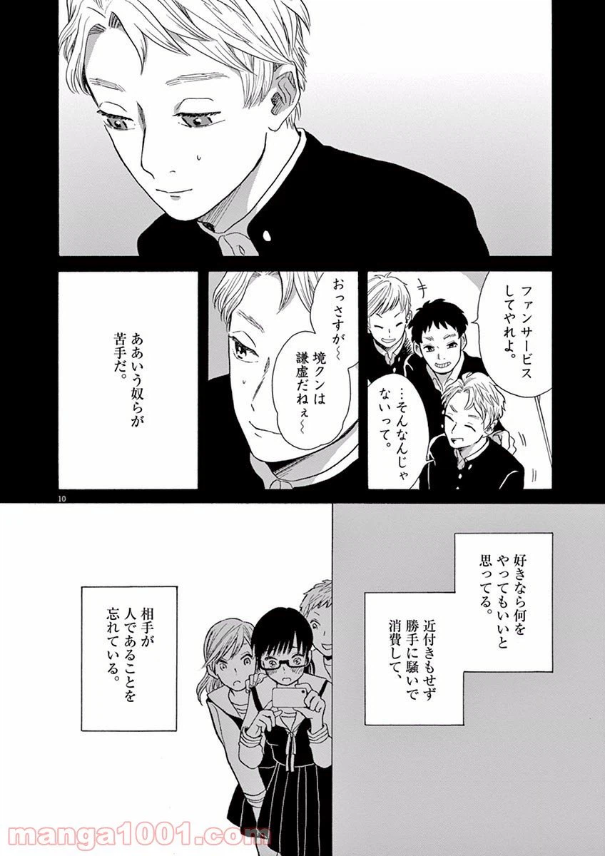 ページ 10 — 第12話