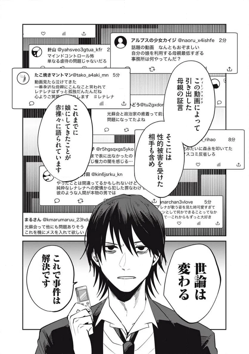 ページ 8 — 第10話