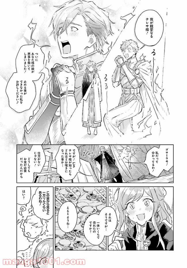 ページ 13 — 第1.1話
