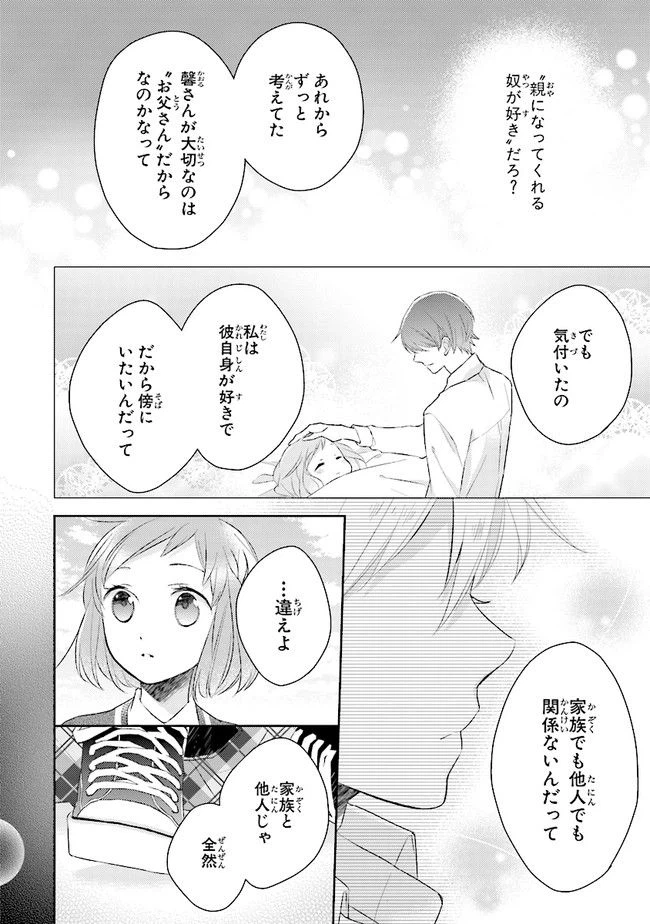 ページ 20 — 第5話
