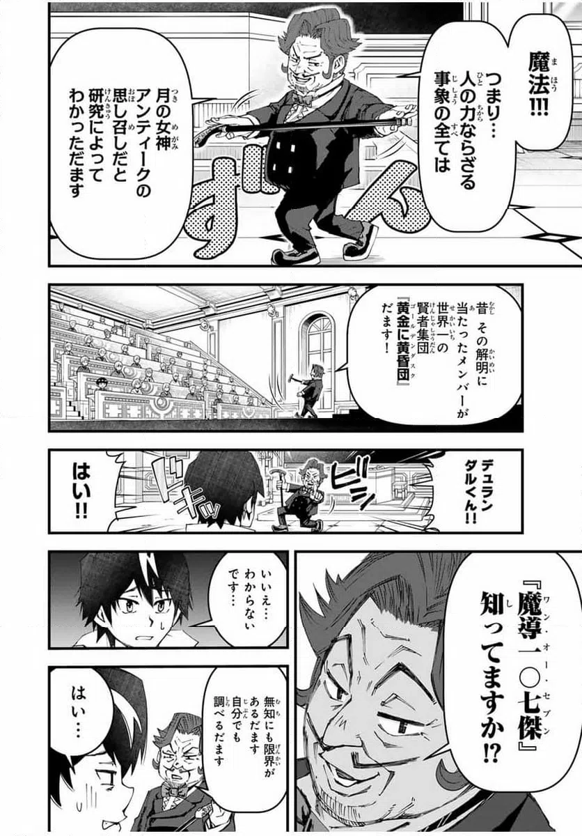 ページ 6 — 第14話
