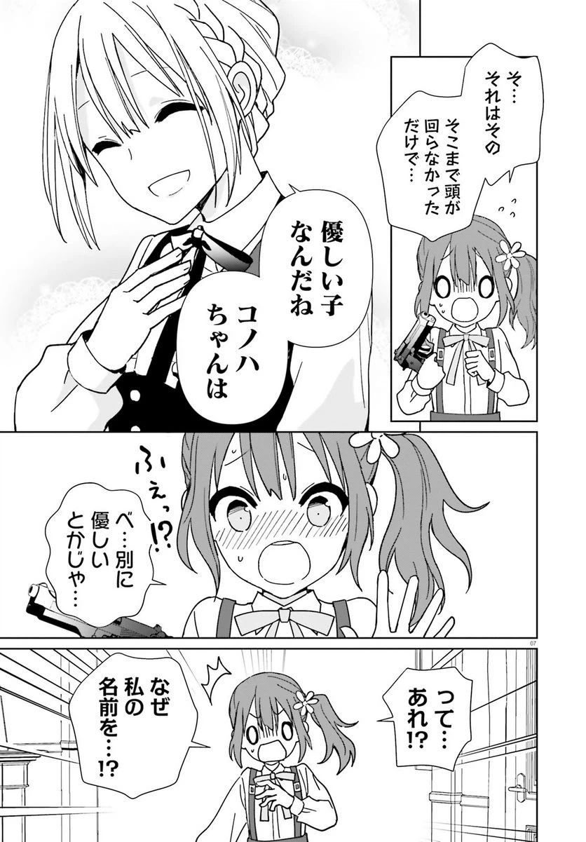ページ 7 — 第7話