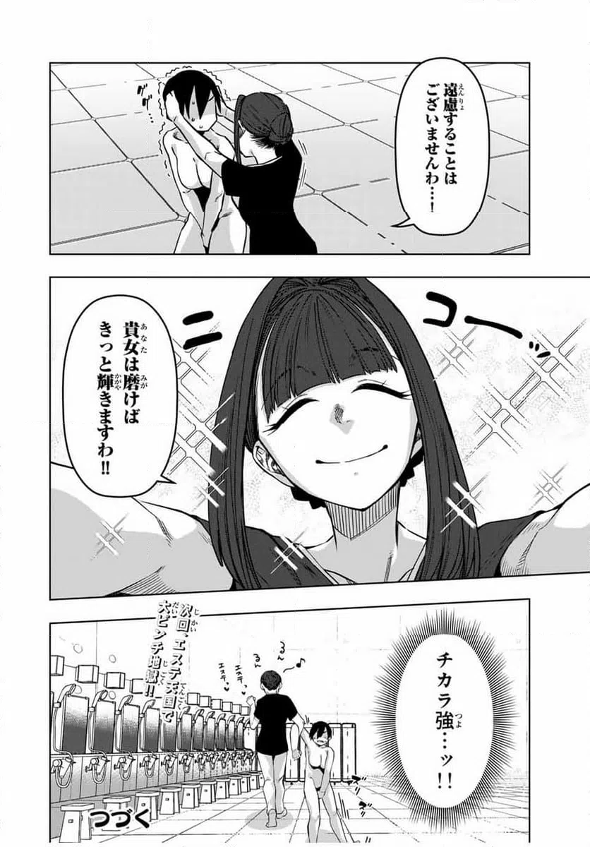 ページ 12 — 第27話
