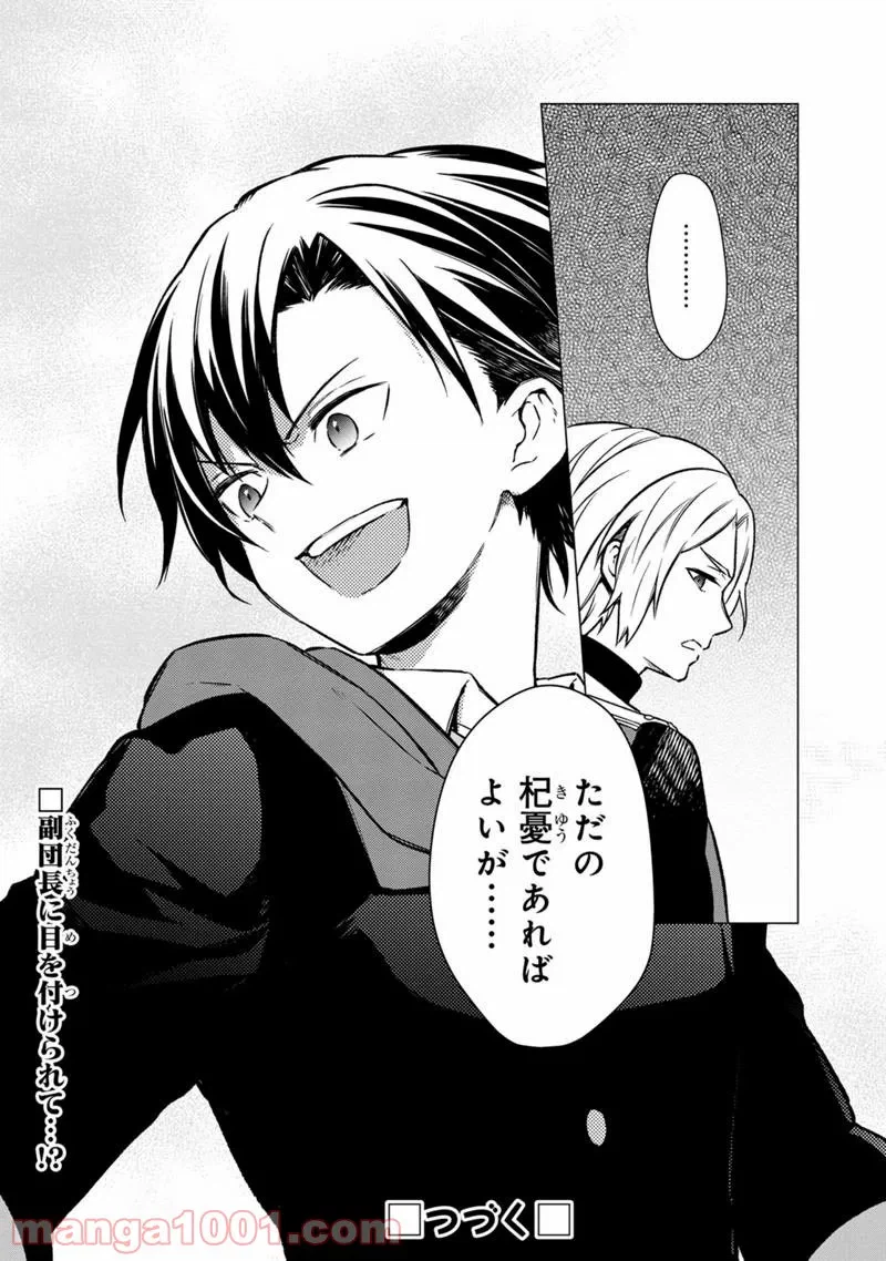 ページ 16 — 第9.2話