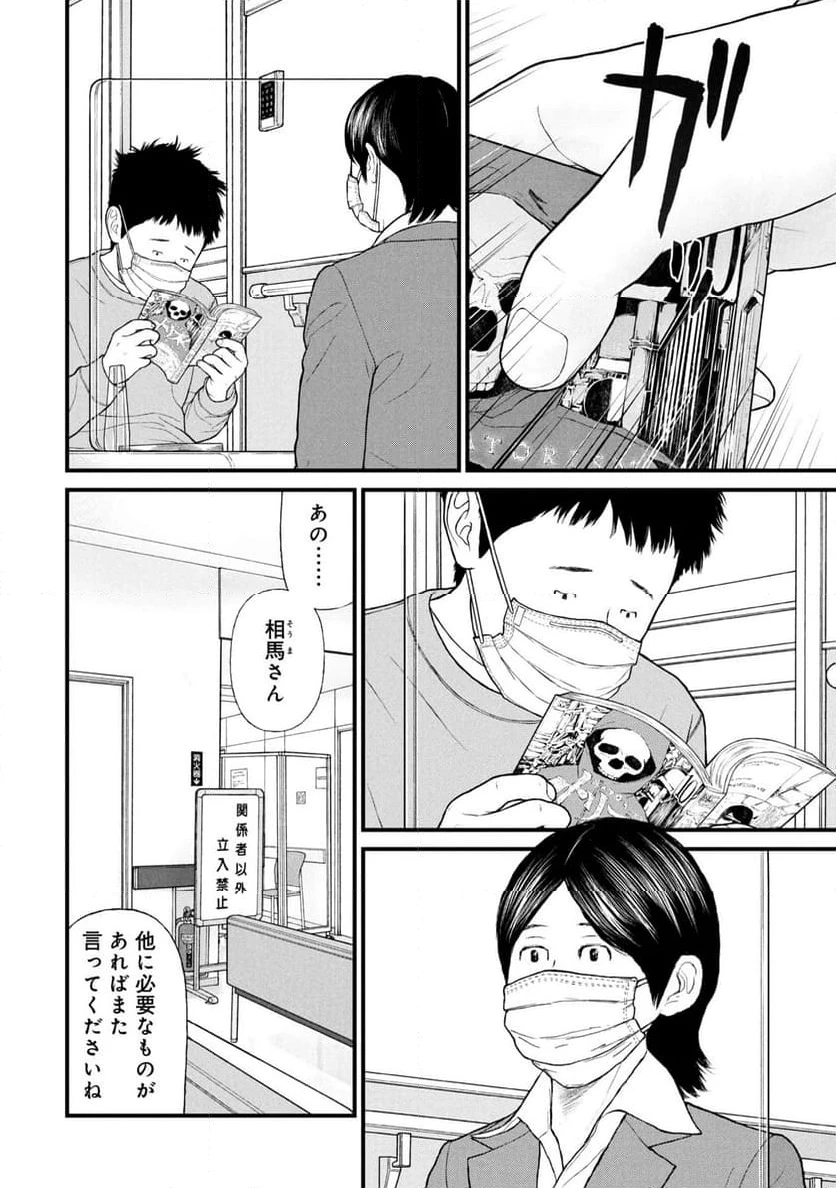 ページ 12 — 第82話