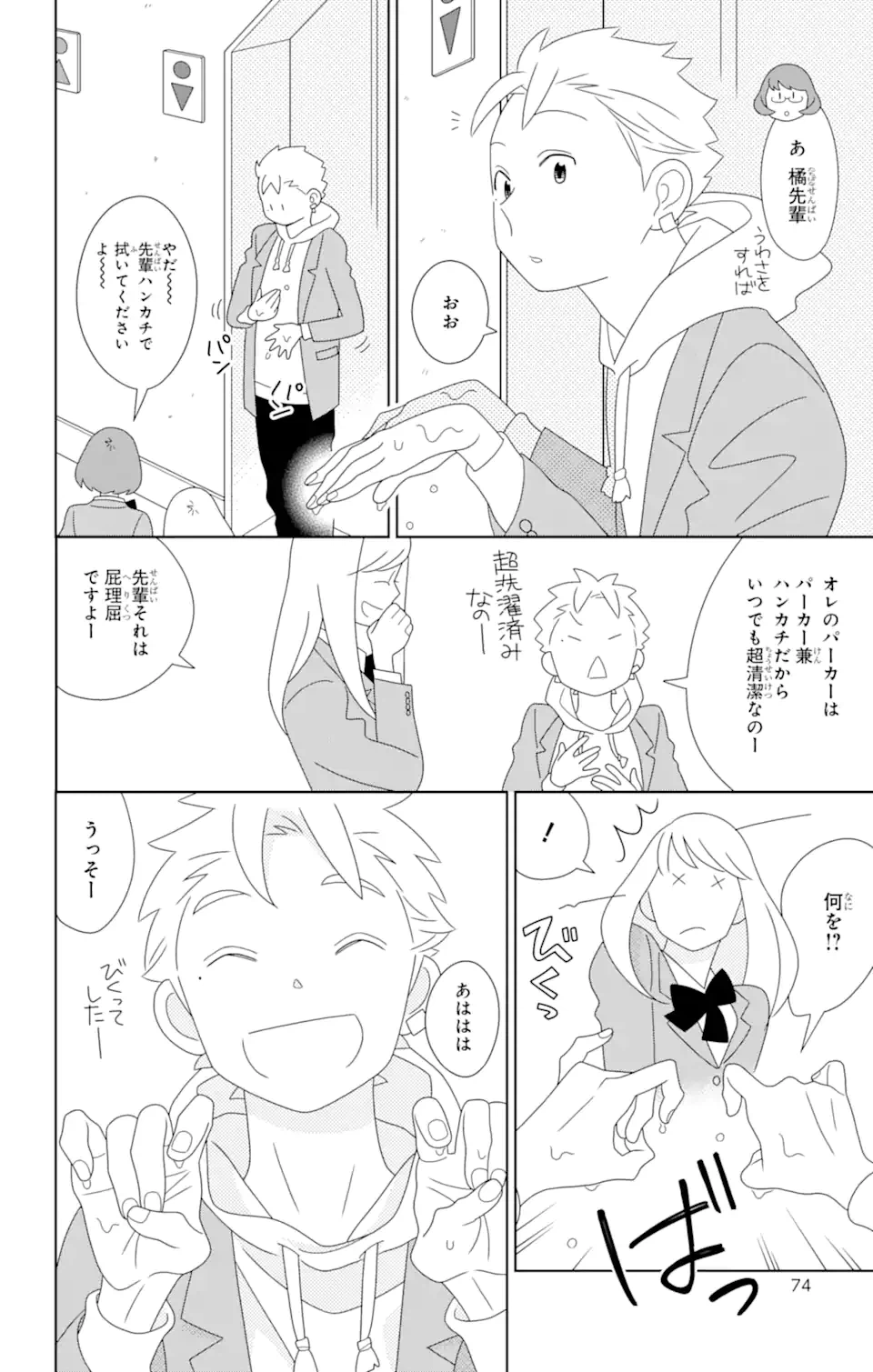 ページ 12 — 第83.2話