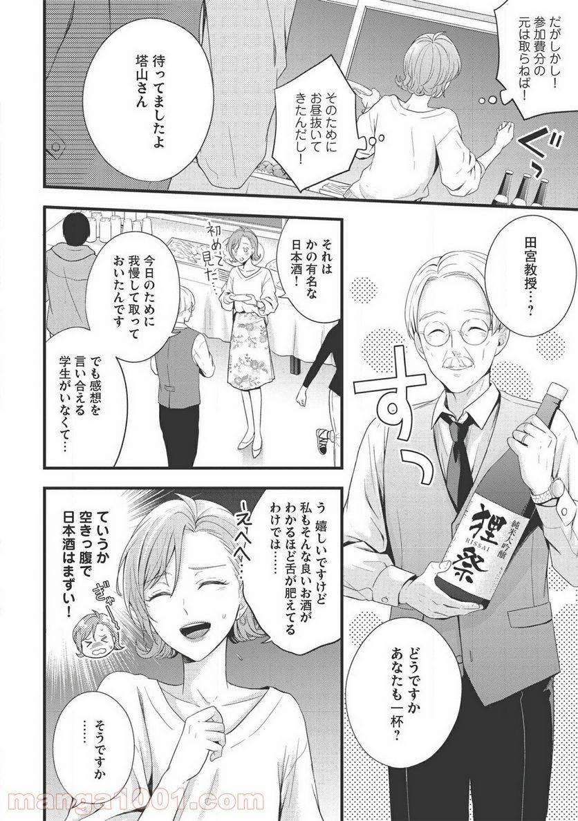 ページ 10 — 第3話