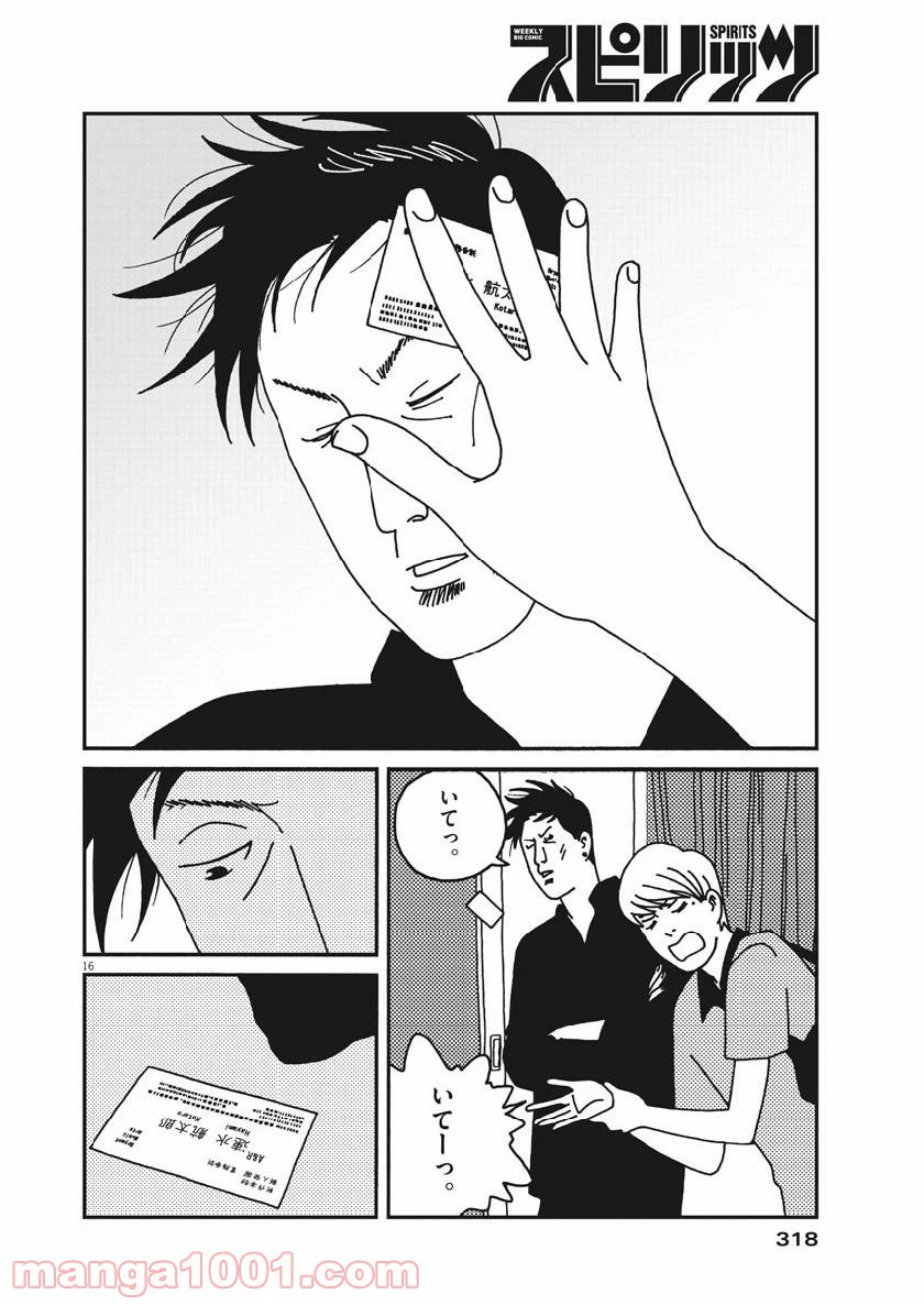 ページ 16 — 第39話