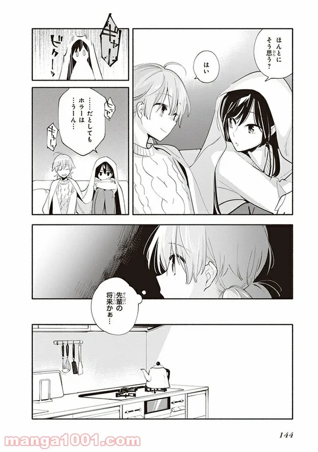 ページ 12 — 第44話