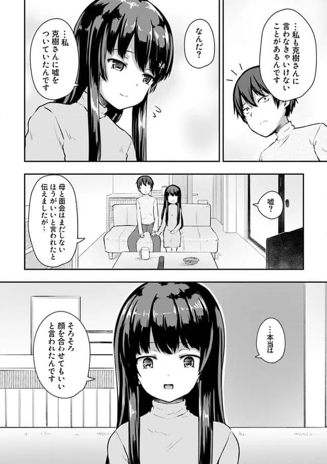 ページ 5 — 第12.2話